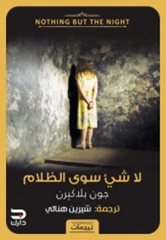 Nothing but darkness